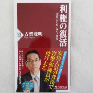 利権の復活(人文/社会)