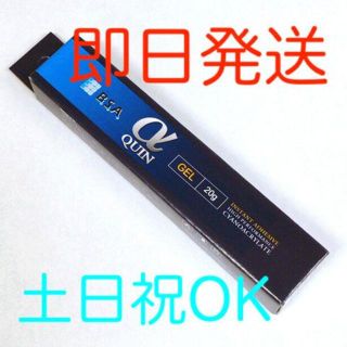 【即日発送】αクイン GEL(ゼリー状) 20g(その他)