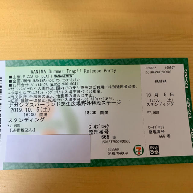 WANIMA サマートラップ リリパ 【お値下げ中！】 チケットの音楽(音楽フェス)の商品写真