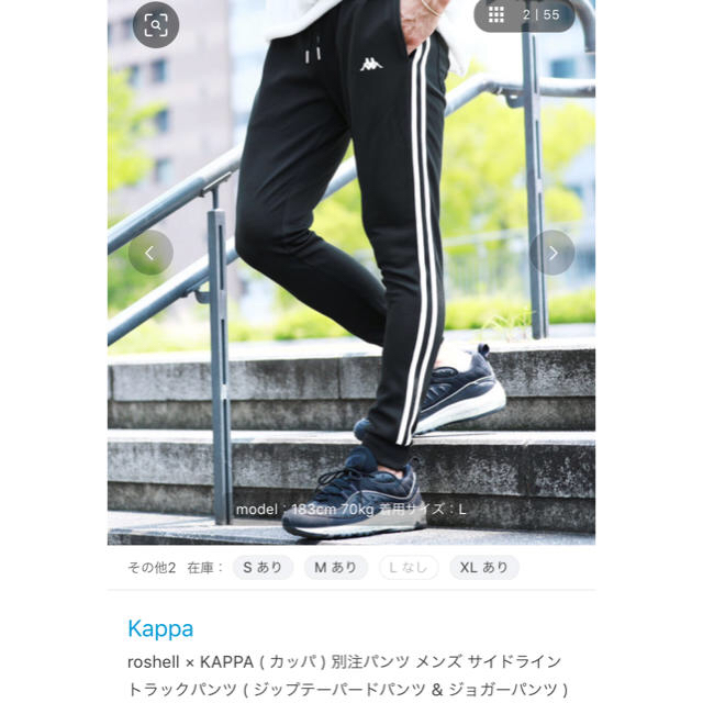 Kappa(カッパ)のZOZO購入 ロシェル別注 KAPPA スリムジョガー メンズのパンツ(その他)の商品写真