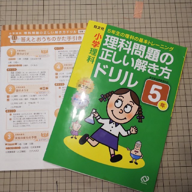 小学理科理科問題の正しい解き方ドリル 5年 の通販 By Lavenir Ange