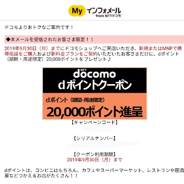 NTTdocomo(エヌティティドコモ)のdocomoクーポン　20000ポイント チケットの優待券/割引券(その他)の商品写真