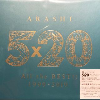 アラシ(嵐)の5×20All the BEST!! 1999-2019ARASHI初回限定盤2(ポップス/ロック(邦楽))