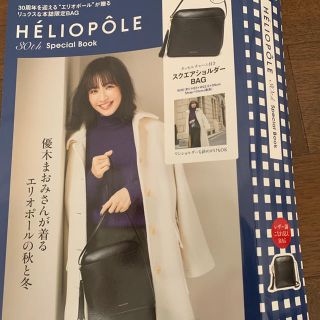 タカラジマシャ(宝島社)のエリオポール HELIOPOLE　スペシャルバッグ(トートバッグ)