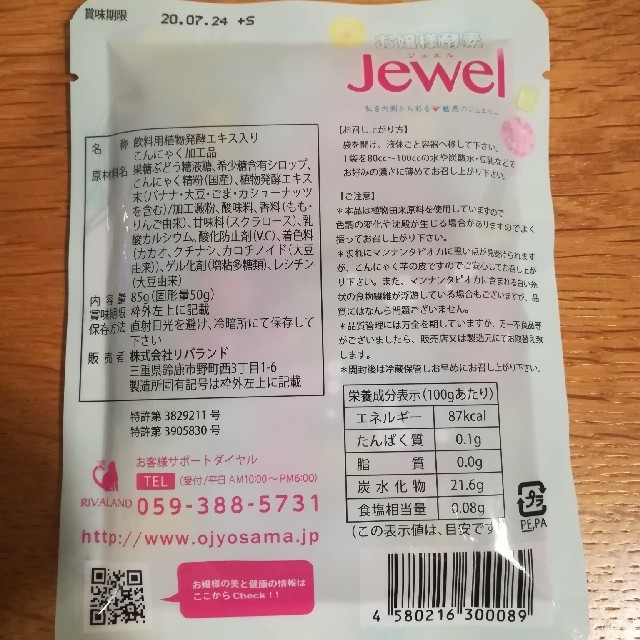 お嬢様酵素jewel10袋☆*ファスティング　酵素ドリンク 食品/飲料/酒の飲料(ソフトドリンク)の商品写真