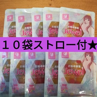 お嬢様酵素jewel10袋☆*ファスティング　酵素ドリンク(ソフトドリンク)
