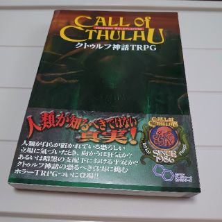 カドカワショテン(角川書店)のクトゥルフ神話TRPG 基本ルールブック(アート/エンタメ)