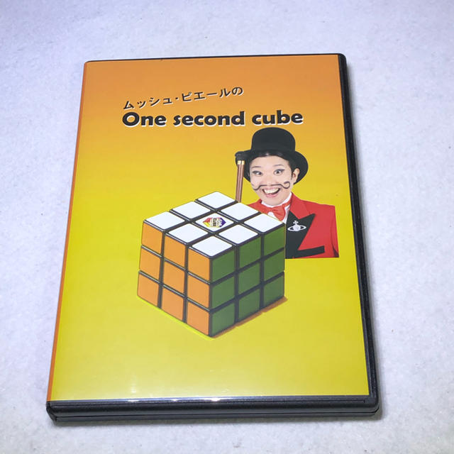 ムッシュピエールのOne second cube DVD エンタメ/ホビーのDVD/ブルーレイ(趣味/実用)の商品写真