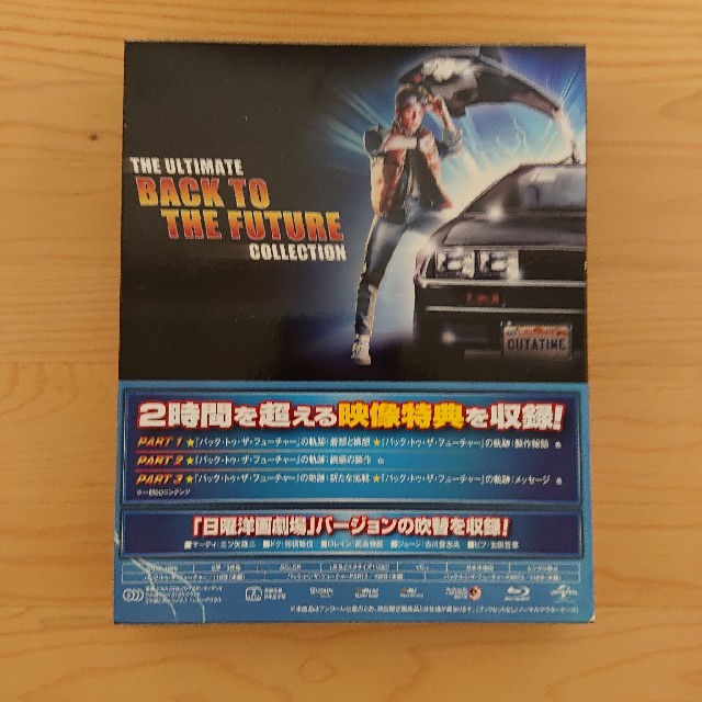 絶品】 バック トゥ ザ フューチャー DVDコレクターズBOX3枚組初回生産