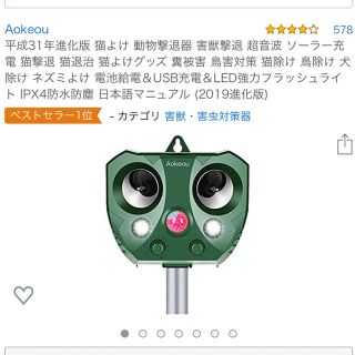 Aokeou 2019年進化版 猫よけ 動物よけ 鳥除け 動物撃退器(その他)