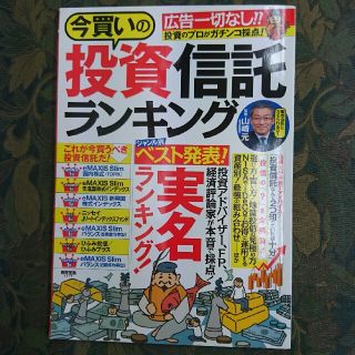 今買いの投資信託ランキング(ビジネス/経済)