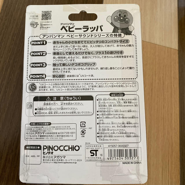 アンパンマン　ヘビーラッパ　9ヶ月以上　おもちゃ　新品未開封 キッズ/ベビー/マタニティのおもちゃ(楽器のおもちゃ)の商品写真