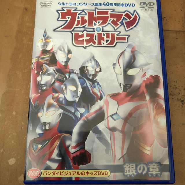 ウルトラマンシリーズ誕生40周年記念DVD ウルトラマン・ヒストリー ＜銀の章＞ エンタメ/ホビーのDVD/ブルーレイ(キッズ/ファミリー)の商品写真