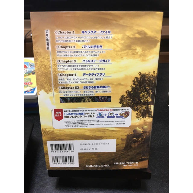 PlayStation4(プレイステーション4)のドラゴンクエストヒーローズ闇竜と世界樹の城公式ガイドブック エンタメ/ホビーの本(アート/エンタメ)の商品写真
