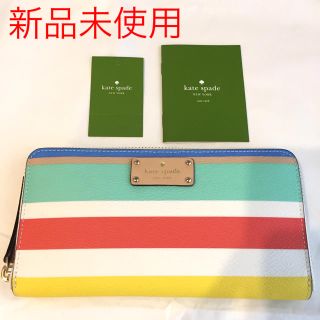 ケイトスペードニューヨーク(kate spade new york)のケイトスペード 長財布 カラーストライプ(財布)