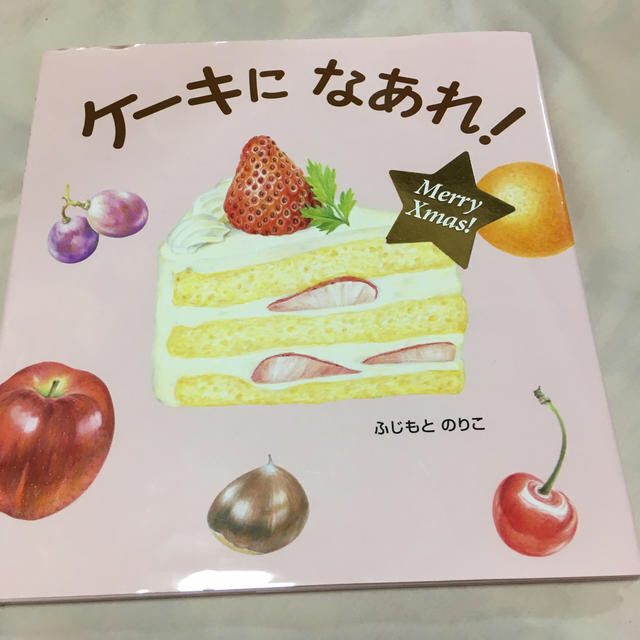 ケーキになあれ の通販 By ふくろぼ S Shop ラクマ