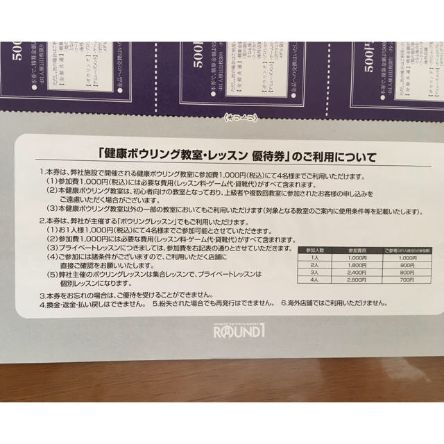 ラウンドワン株主優待券 500円割引き 15枚 チケットの施設利用券(ボウリング場)の商品写真