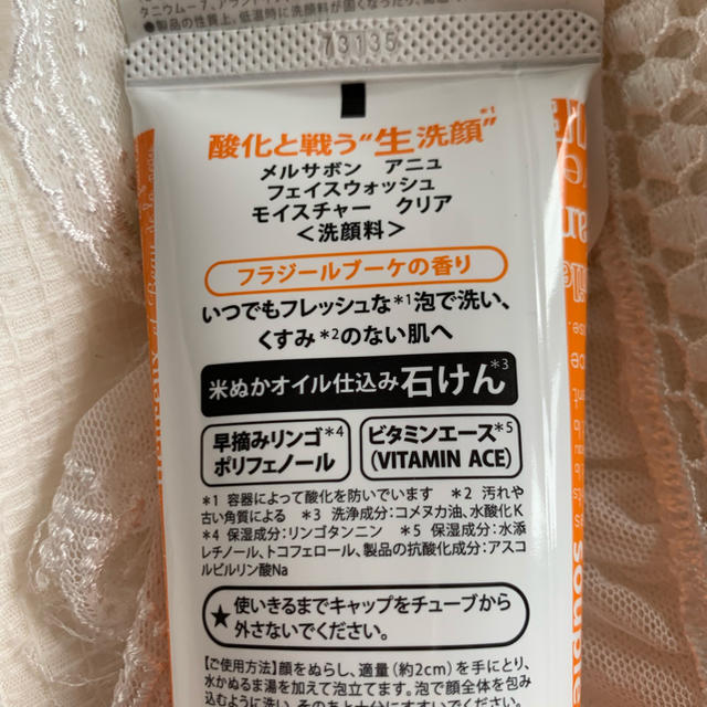 Mellsavon(メルサボン)の⁑ Mellsavon ⁑ くすみケア洗顔料120g ( 未使用 ) コスメ/美容のスキンケア/基礎化粧品(洗顔料)の商品写真