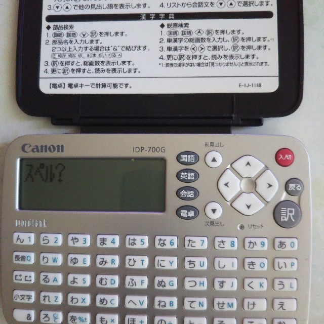 Canon(キヤノン)のCanon電子辞書★wordtank IDP700G インテリア/住まい/日用品の文房具(その他)の商品写真