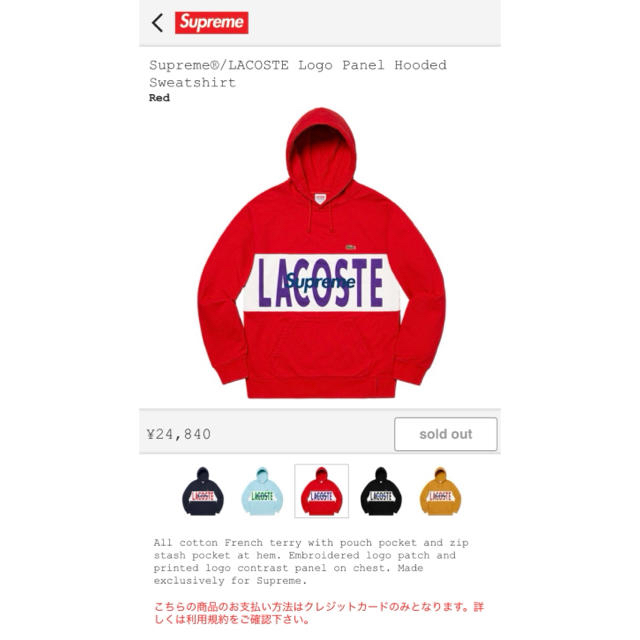 Supreme × Lacoste Logo Panel Hooded 赤 L