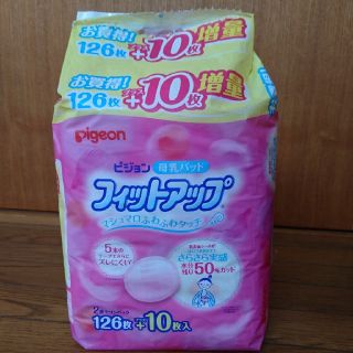 ピジョン(Pigeon)のpanmam様専用 ピジョン フィットアップ(母乳パッド)