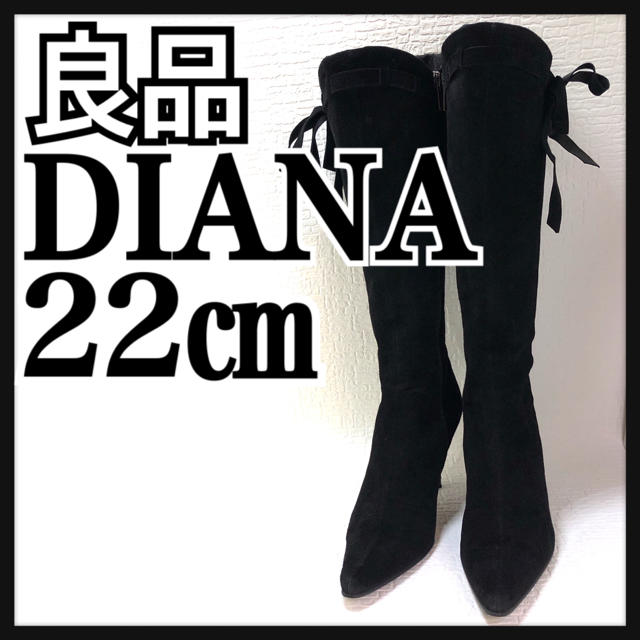 良品 ダイアナ ロングブーツ DIANA 22cm 黒 スエード