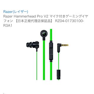 レイザー(LAZER)の razer Hammerhead Pro V2 マイク付きゲーミングイヤフォン(ヘッドフォン/イヤフォン)