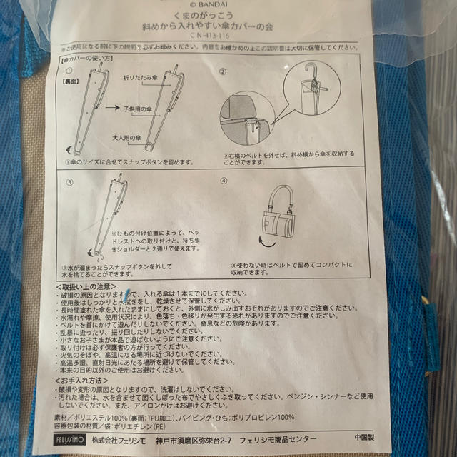 FELISSIMO(フェリシモ)の斜めから入れやすい傘カバー(くまのがっこう) インテリア/住まい/日用品の日用品/生活雑貨/旅行(日用品/生活雑貨)の商品写真