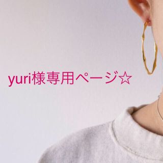 週末限定値下げ！✨プリュイ ピアス ドロップスLフープ ピアス