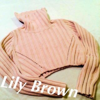 リリーブラウン(Lily Brown)のLilyBrown ローラちゃん着用♡(ニット/セーター)