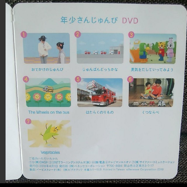こどもちゃれんじ しまじろう DVD