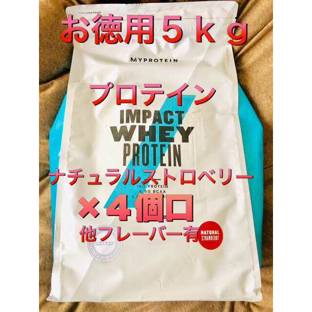 【お徳用5kg】×4袋 プロテイン ナチュラルストロベリー マイプロ マイプロ