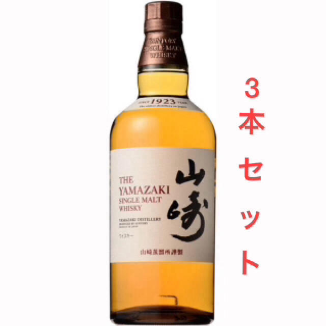 ウイスキー山崎 3本セット 新品送料無料