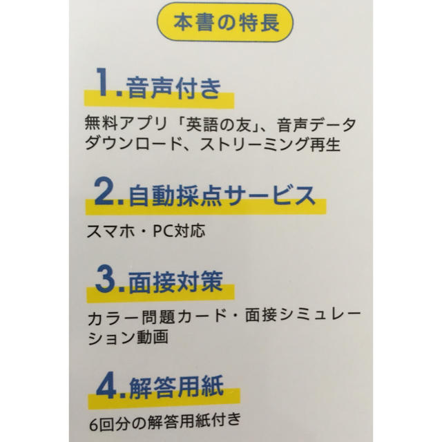 旺文社(オウブンシャ)の2019年度版 英検2級 過去6回全問題集 エンタメ/ホビーの本(語学/参考書)の商品写真