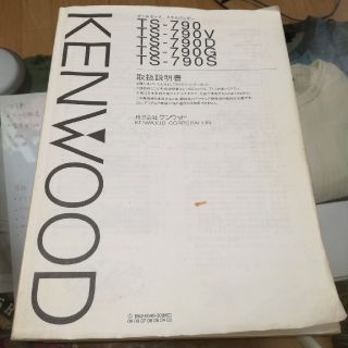 ケンウッド(KENWOOD)のアマチュア無線　KENWOOD  TS- 790*取り扱い説明書(アマチュア無線)