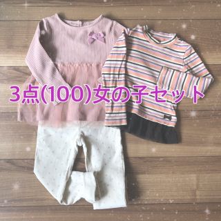 ブリーズ(BREEZE)の子供服 女の子 サイズ100 まとめ売り(ニット)