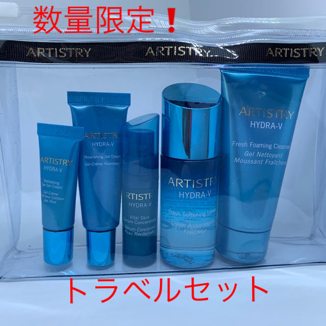 Amway(アムウェイ)の【限定品】アムウェイ アーティストリー ハイドラアクア トラベルセット 新品 コスメ/美容のスキンケア/基礎化粧品(化粧水/ローション)の商品写真