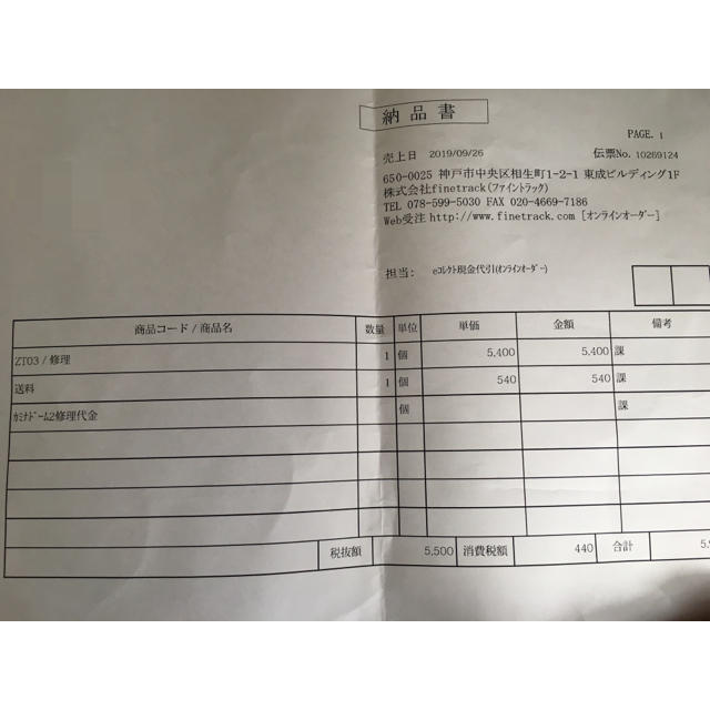 ファイントラック カミナドーム2  フットプリント付 総額74736円