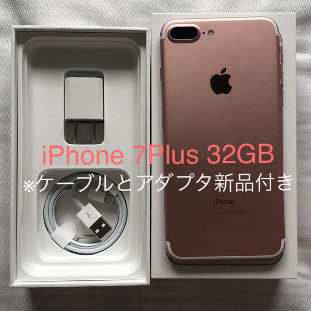 iPhone 7Plus 32GB ローズゴールド