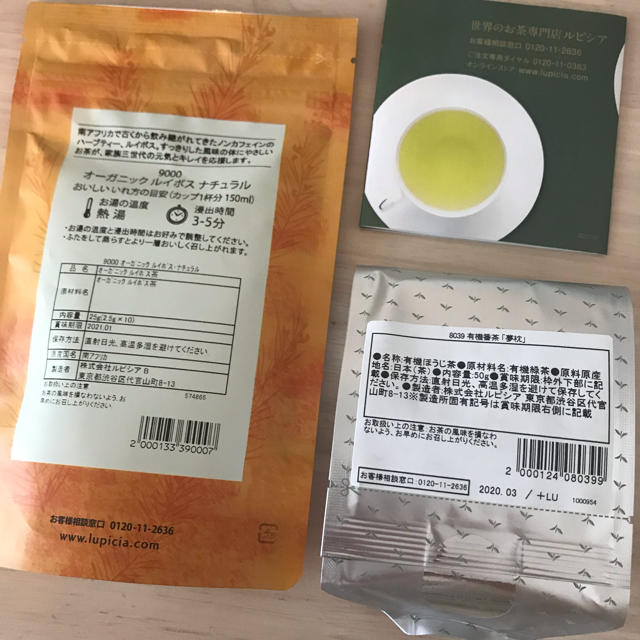 LUPICIA(ルピシア)のルピシア  ノンカフェインハーブ茶  と 有機番茶 夢枕 食品/飲料/酒の飲料(茶)の商品写真