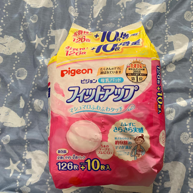 Pigeon(ピジョン)のPigeon、母乳パッド キッズ/ベビー/マタニティの洗浄/衛生用品(母乳パッド)の商品写真