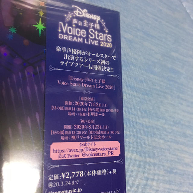 Disney 声の王子様 Voice Stars Dream Selection エンタメ/ホビーのCD(ポップス/ロック(洋楽))の商品写真