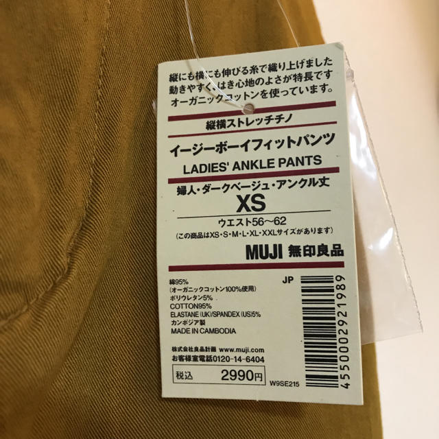 MUJI (無印良品)(ムジルシリョウヒン)の縦横ストレッチチノイージーボーイフィット パンツXS レディースのパンツ(チノパン)の商品写真