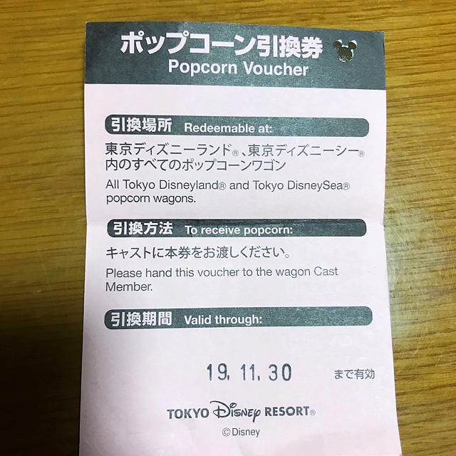 Disney ポップコーン 引換券 チケット ディズニーランド ディズニーシーの通販 By はぴ S Shop ディズニーならラクマ