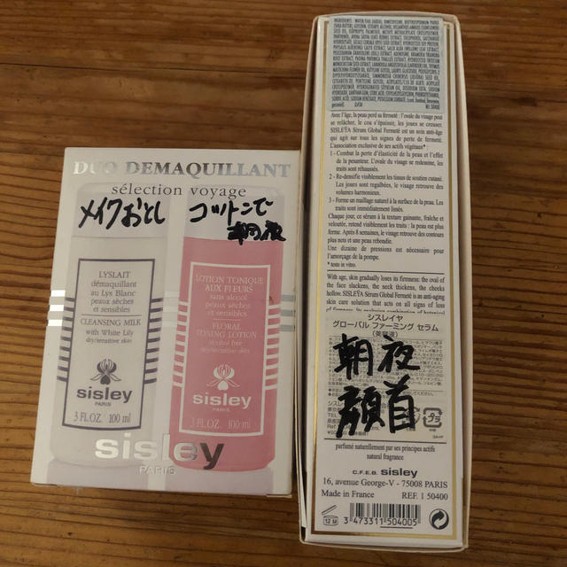 sisley化粧品セット 1