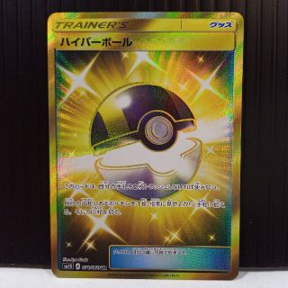 ポケモン(ポケモン)の［ポケモンカード］ハイパーボール（071/060 UR）(シングルカード)