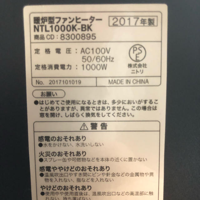 ニトリ 暖炉 ヒーター スマホ/家電/カメラの冷暖房/空調(電気ヒーター)の商品写真