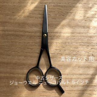 中古シザース 美容カット用ジョーウエル ニューコバルト 5インチ(ヘアケア)