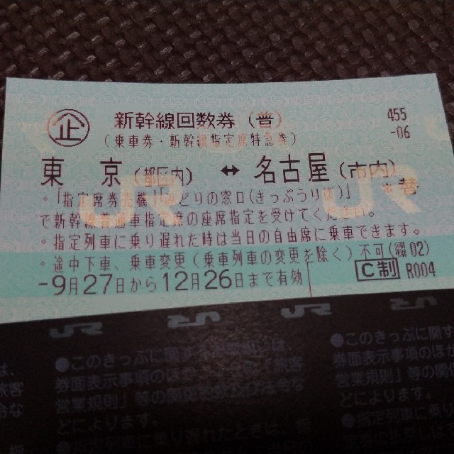 東京⇔名古屋 新幹線指定席回数券1枚【送料別】
