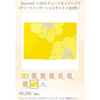 コスメキッチン(Cosme Kitchen)のto/one トーン デューイ モイスト パウダリーファンデーション(ファンデーション)